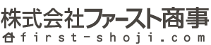 ファースト商事