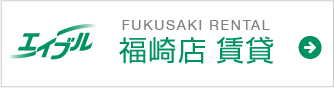 エイブル神崎郡福崎店  賃貸部のサイトへ