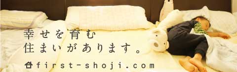 住まい探しのお手伝い｜株式会社ファースト商事 山崎店・福崎店